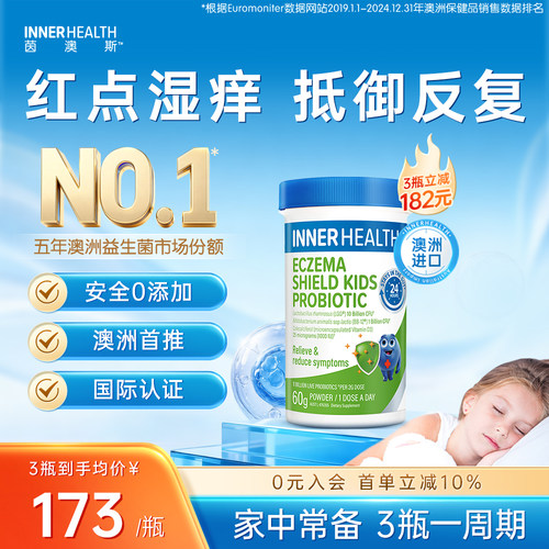 茵澳斯进口儿童皮肤调理益生菌粉