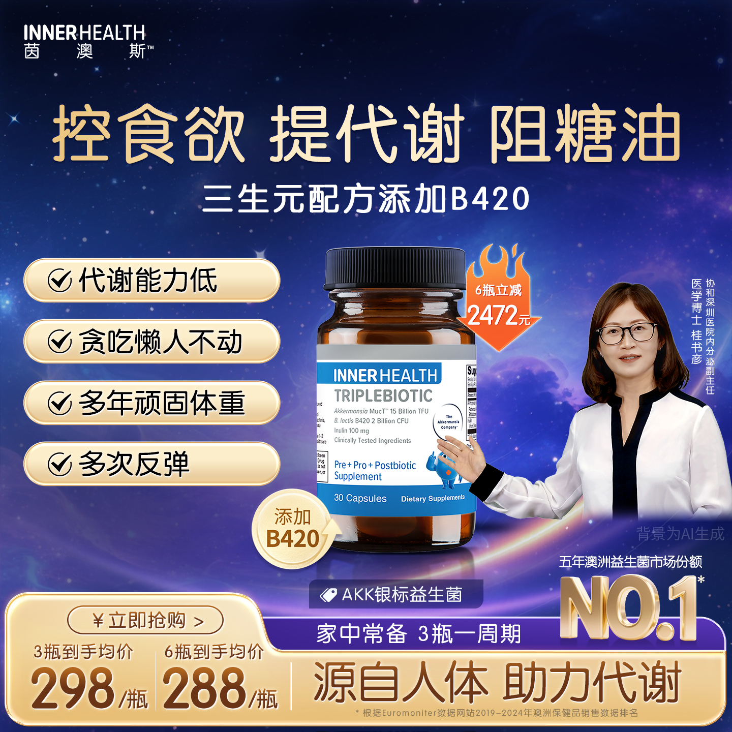 体重身材管理益生菌 PRO级B420