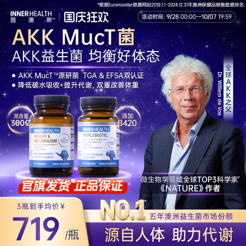 InnerHealthAKK+B420身材管理