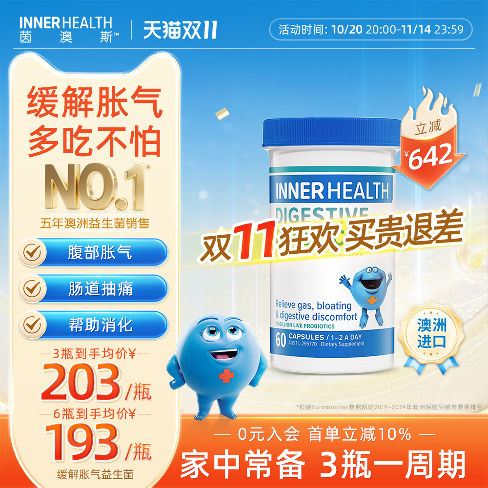 茵澳斯助消化缓胀气益生菌胶囊