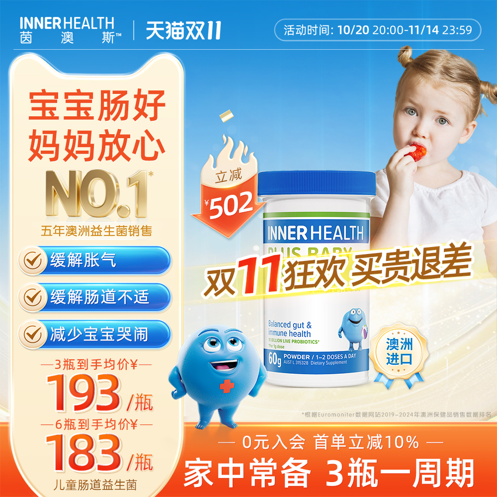 茵澳斯进口儿童肠道调理益生菌粉