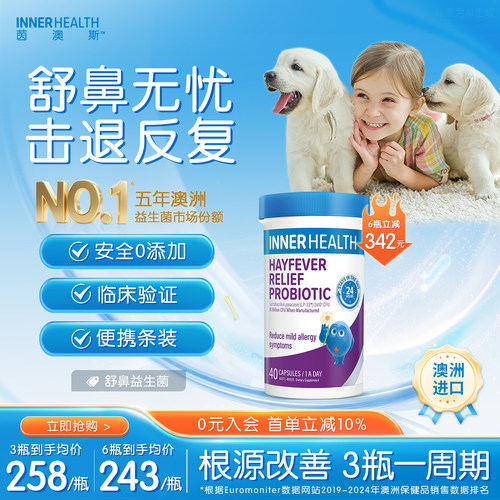 澳洲InnerHealth舒鼻儿童益生菌