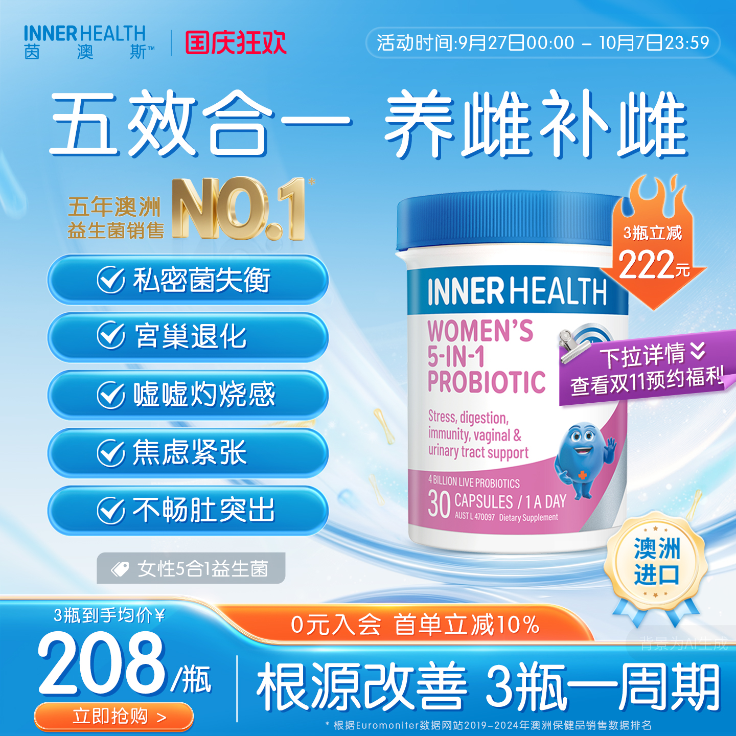 茵澳斯花园清爽女性益生菌胶囊