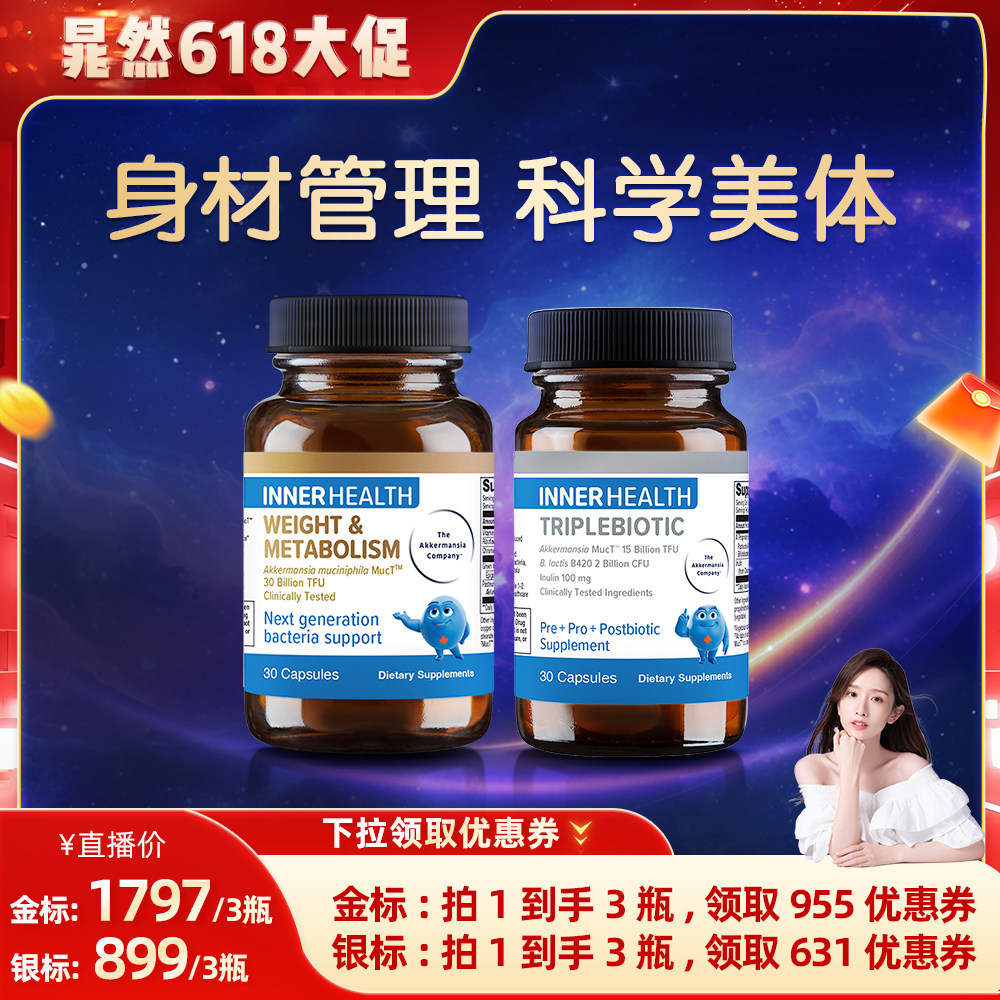 InnerHealth澳洲AKK益生菌体重身材管理胶囊瘦子菌提高代谢300亿