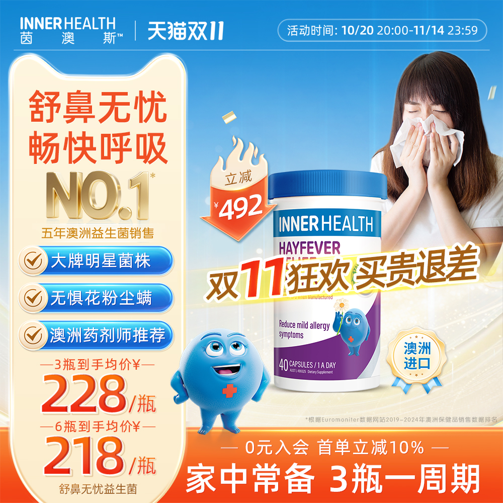 澳洲innerhealth舒鼻塞缓解大人儿童副干酪乳杆菌鼻子益生菌胶囊