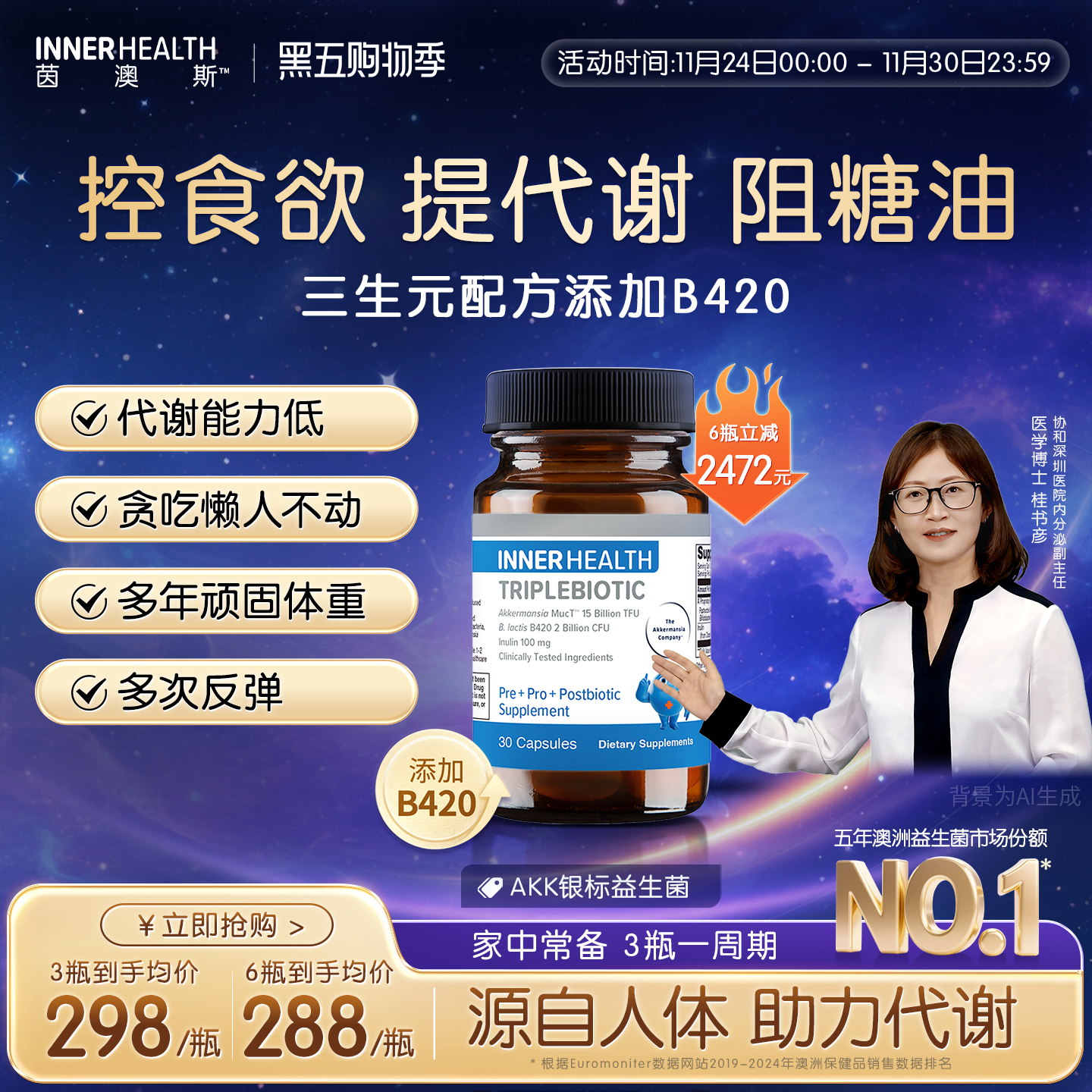 体重身材管理益生菌 PRO级B420