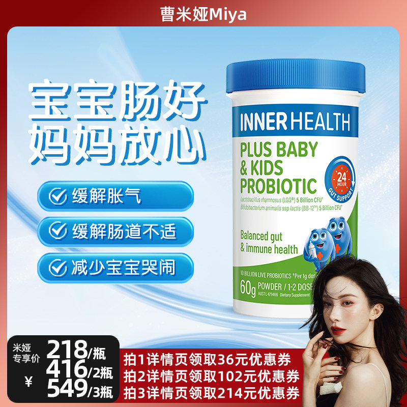 澳洲innerhealth肠道双歧杆菌幼儿儿童婴童全效肠胃调理益生菌粉