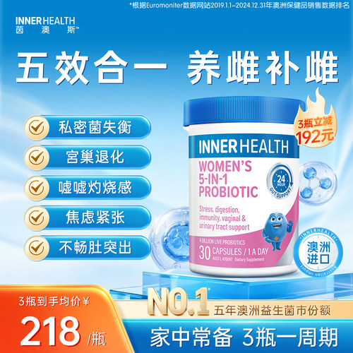 茵澳斯花园清爽女性益生菌胶囊