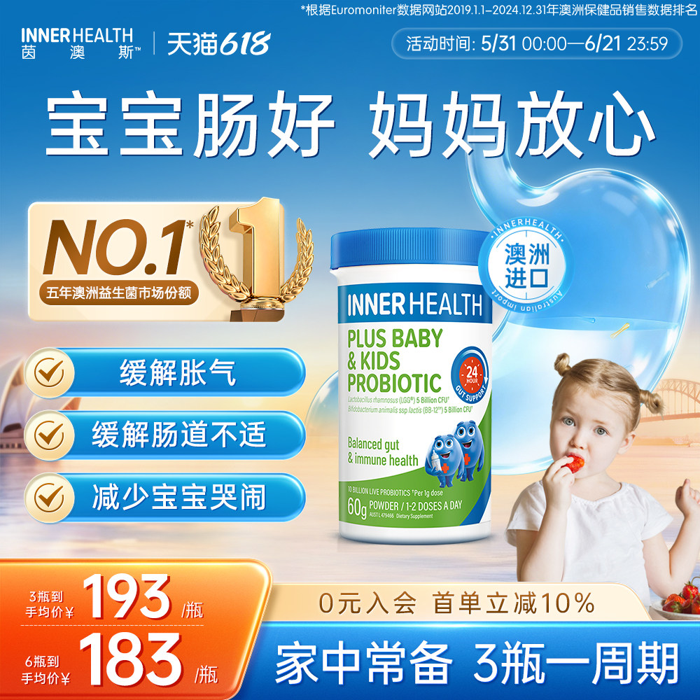 澳洲进口茵澳斯肠道婴幼儿儿童婴童全效双歧杆菌肠胃调理益生菌粉