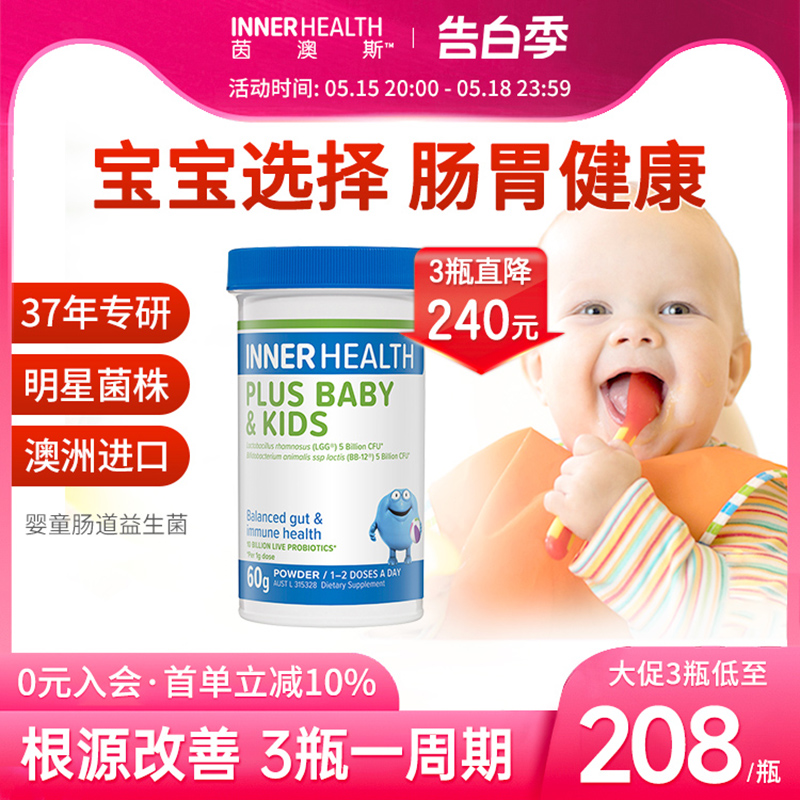 澳洲InnerHealth婴幼儿新生儿益生菌粉儿童宝宝肠道 LGG BB12