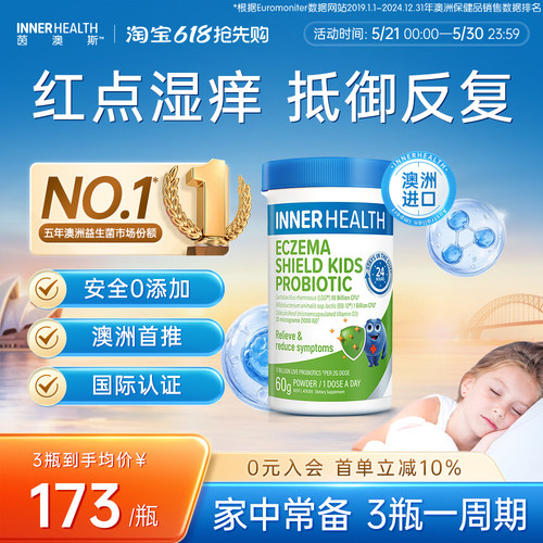 茵澳斯进口儿童皮肤调理益生菌粉