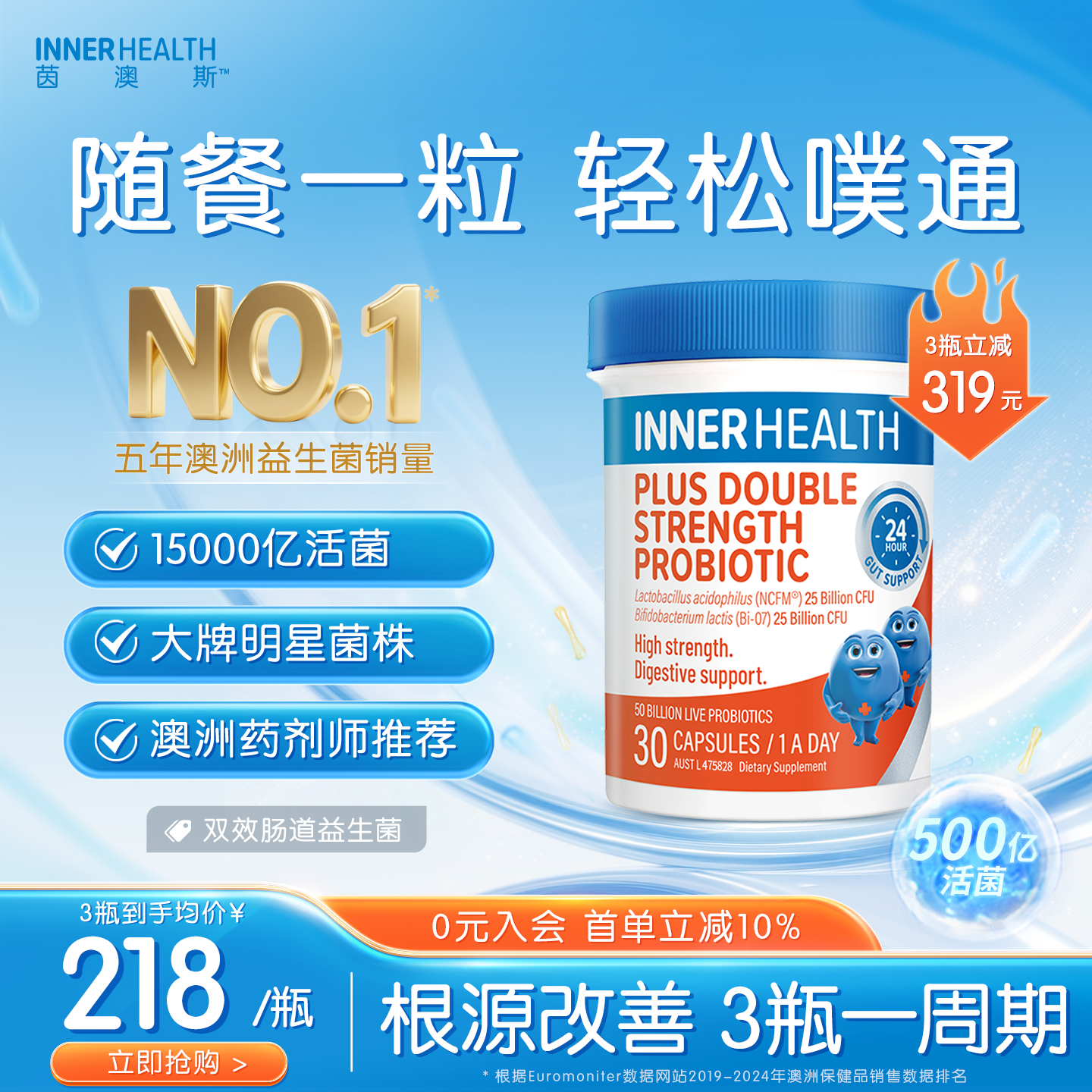 茵澳斯进口双效肠道500亿益生菌