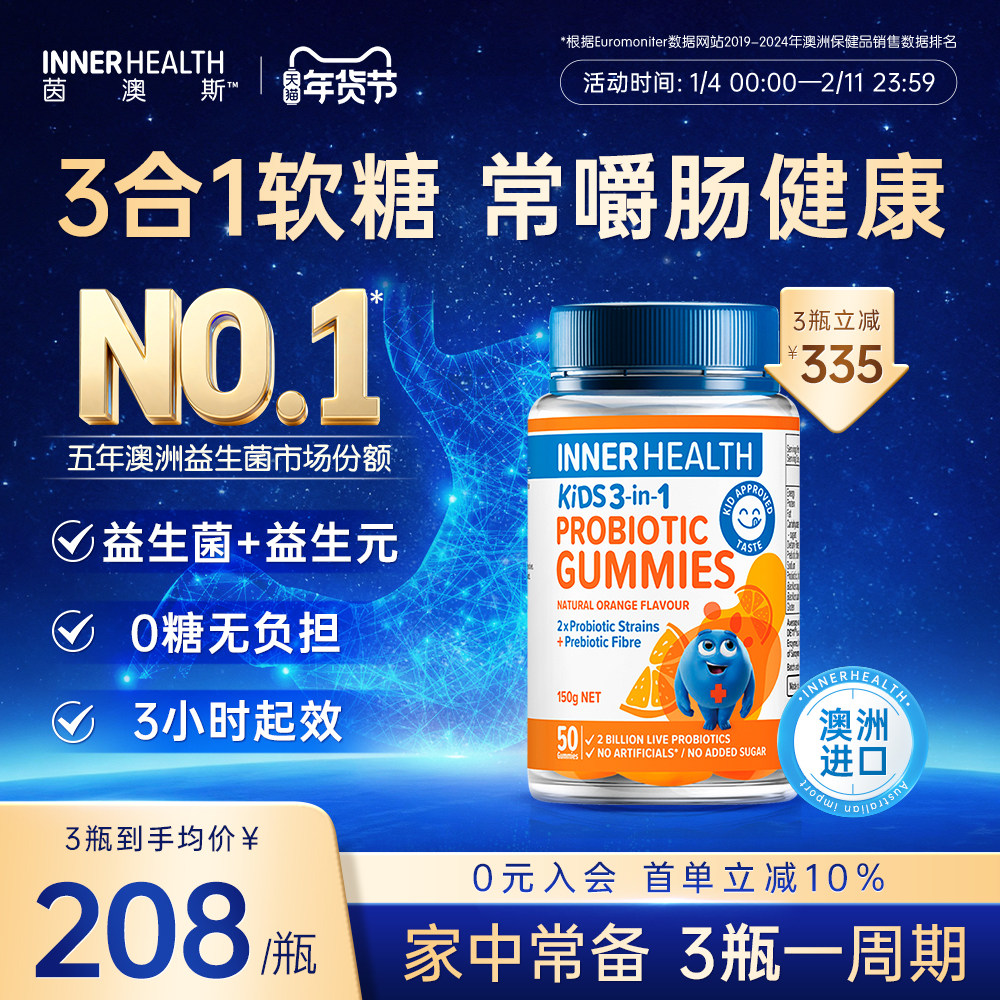 【临期】茵澳斯innerhealth肠道成人儿童肠胃调理橙子益生菌软糖