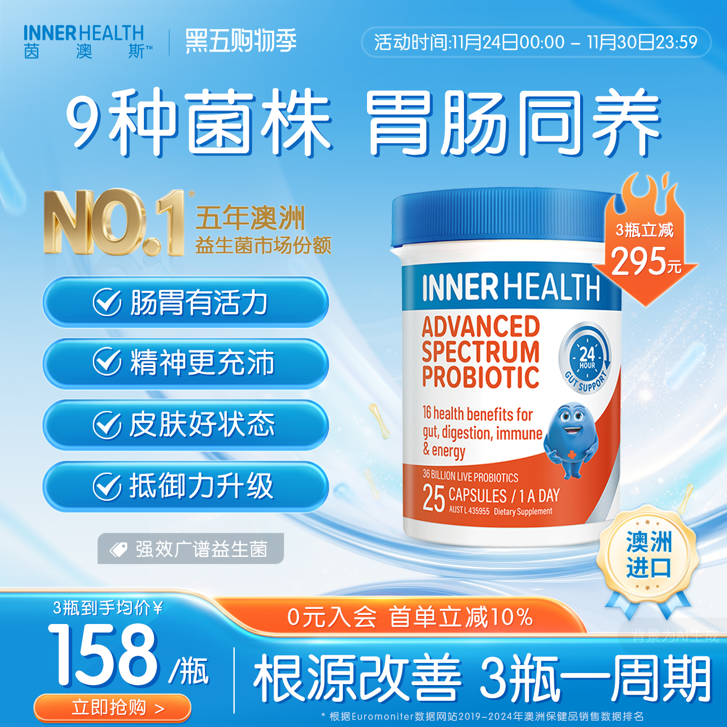 茵澳斯进口广谱肠道益生菌胶囊