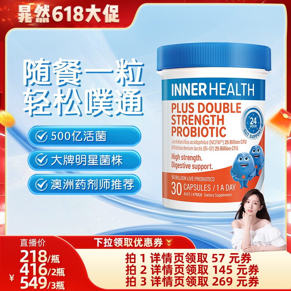 InnerHealth茵澳斯成人肠胃调理500亿双歧杆菌便秘调理活性益生菌