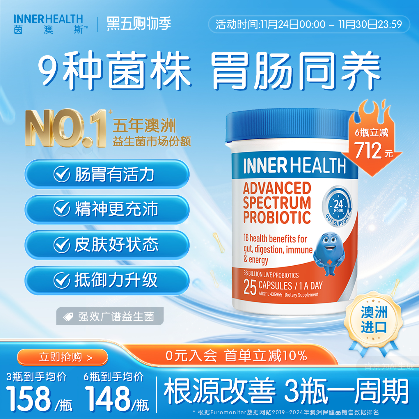 澳洲InnerHealth成人肠胃益生菌