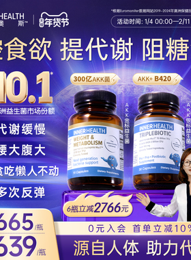 AKK瘦子菌InnerHealth三生元B420益生菌帮助体重身材管理提高代谢