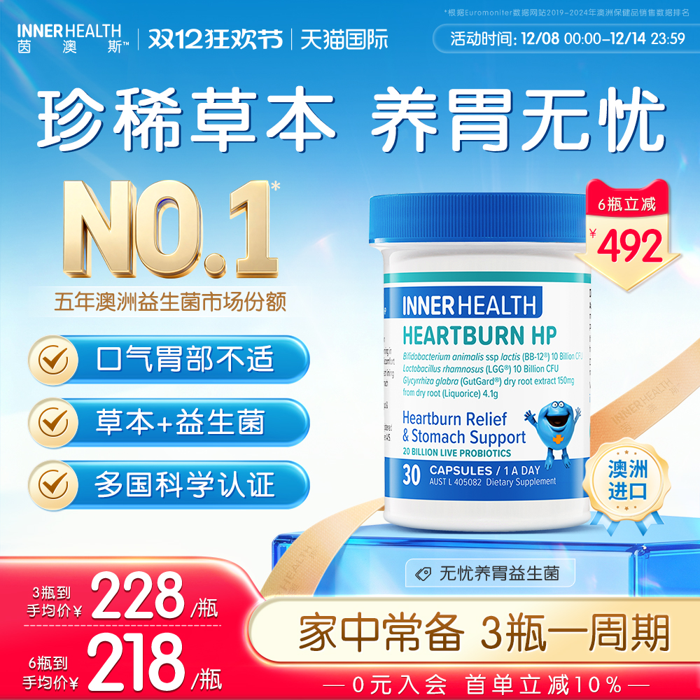 茵澳斯进口养胃调理益生菌胶囊