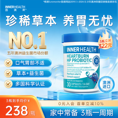茵澳斯进口养胃调理益生菌胶囊