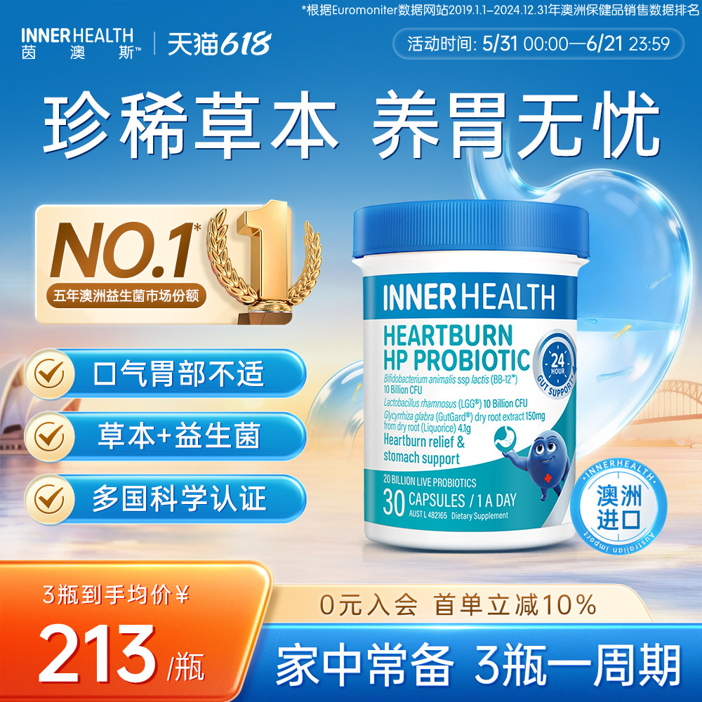 澳洲innerhealth肠胃进口养胃肠道保健品肠胃调理便秘益生菌胶囊
