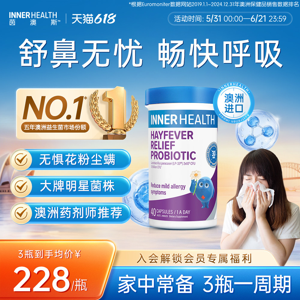 澳洲innerhealth舒鼻塞缓解大人儿童副干酪乳杆菌lp33鼻子益生菌