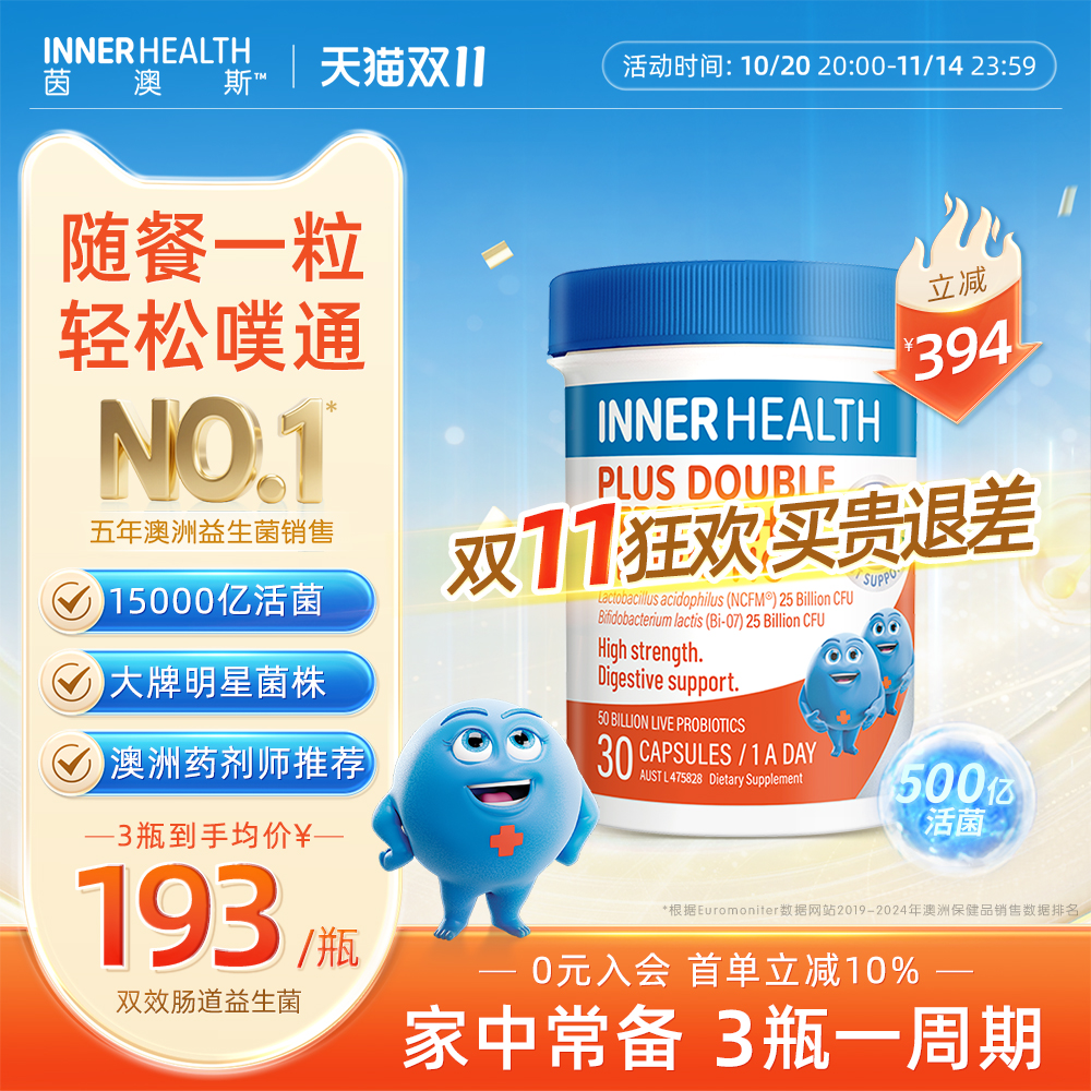 茵澳斯进口双效肠道500亿益生菌