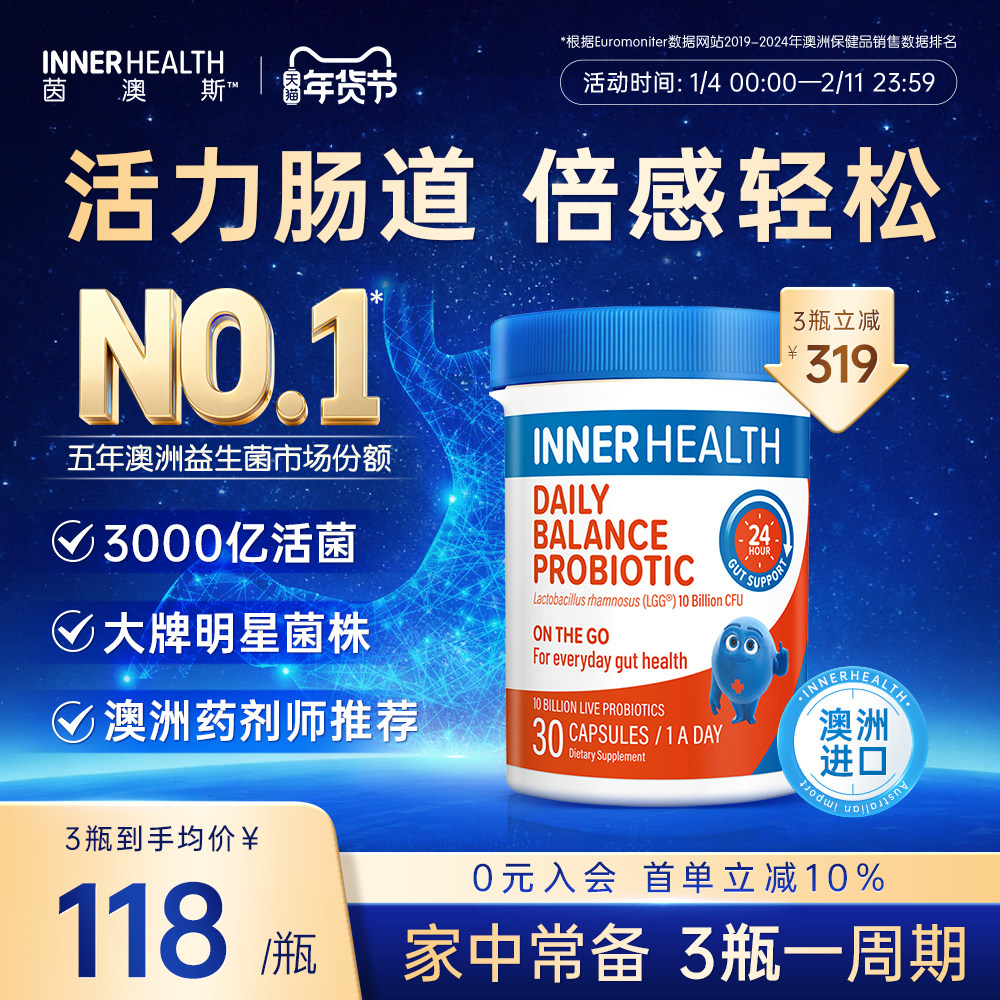 澳洲innerhealth肠道大人成人平衡肠道活力调理进口益生菌胶囊