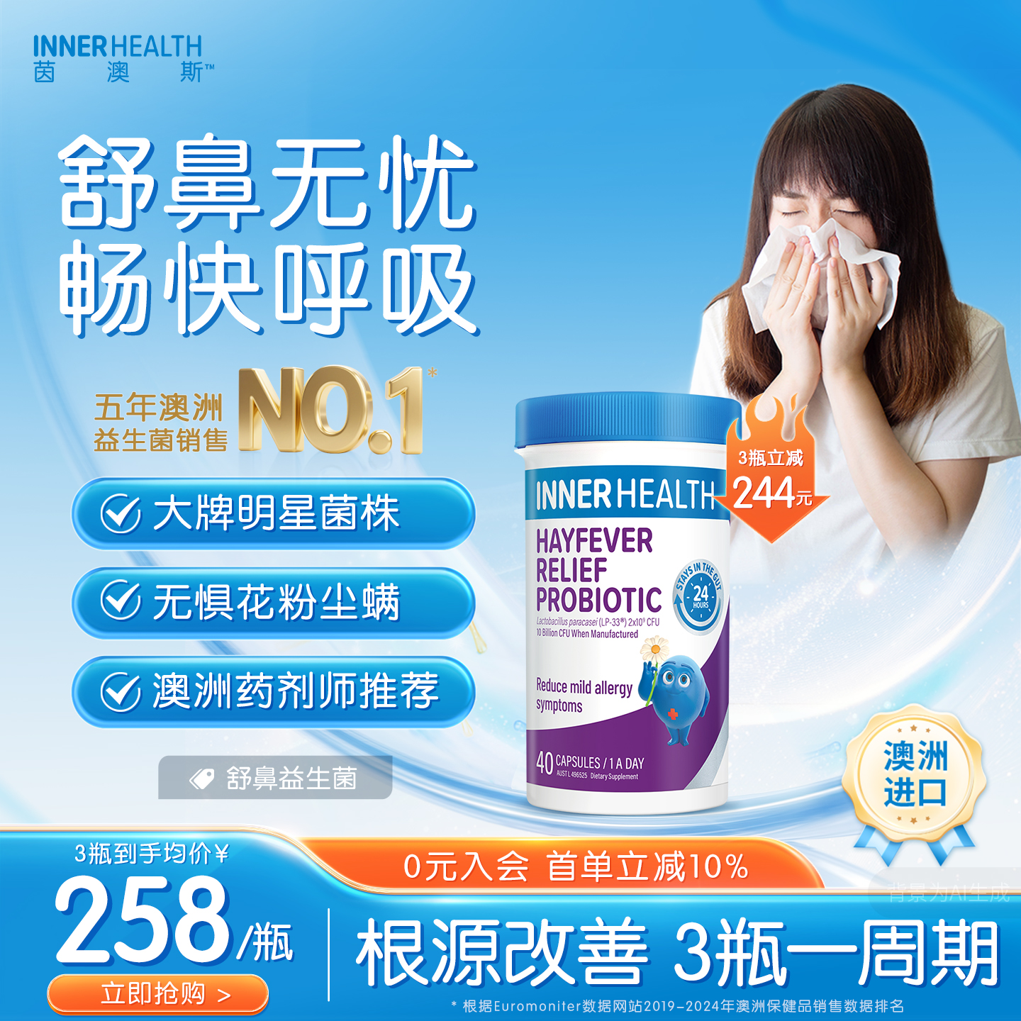 澳洲进口鼻子过敏益生菌40粒