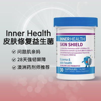 茵澳斯进口皮肤改善益生菌胶囊