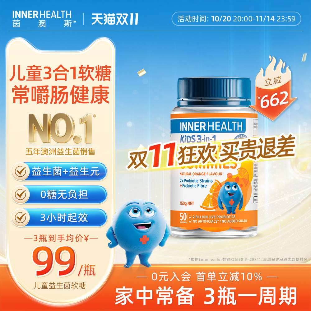 【效期至26年4月】innerhealth肠道儿童肠胃调理橙子味益生菌软糖 - 封面