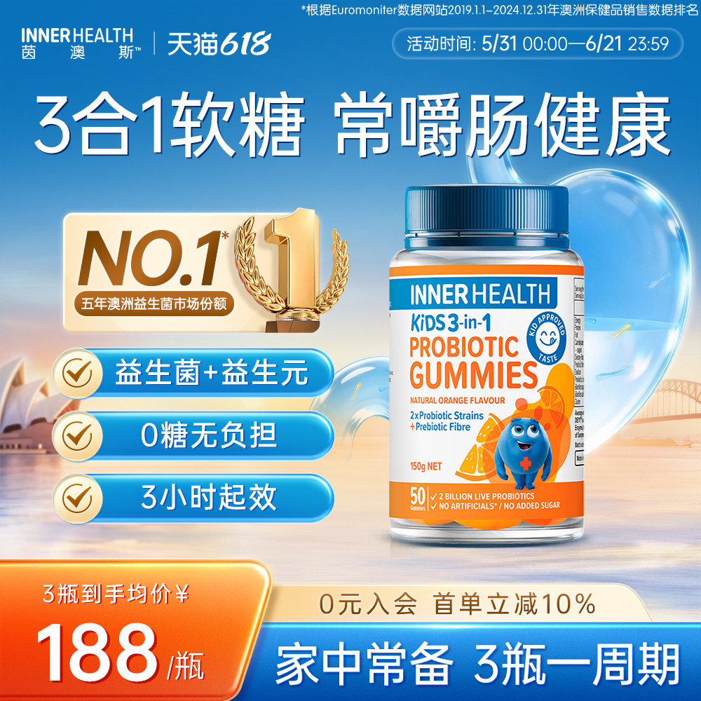 茵澳斯innerhealth肠道成人儿童肠胃调理橙子益生菌软糖