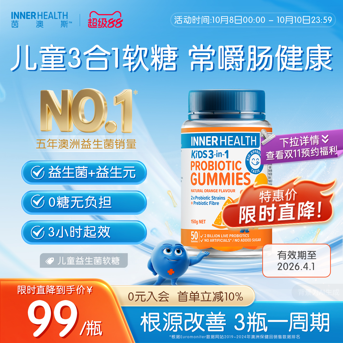 【临期】澳洲innerhealth肠道儿童肠胃调理进口橙子味益生菌软糖