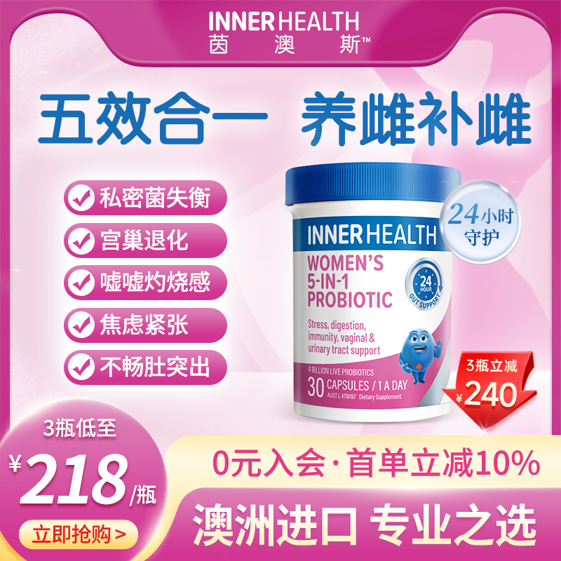 茵澳斯花園清爽女性益生菌膠囊