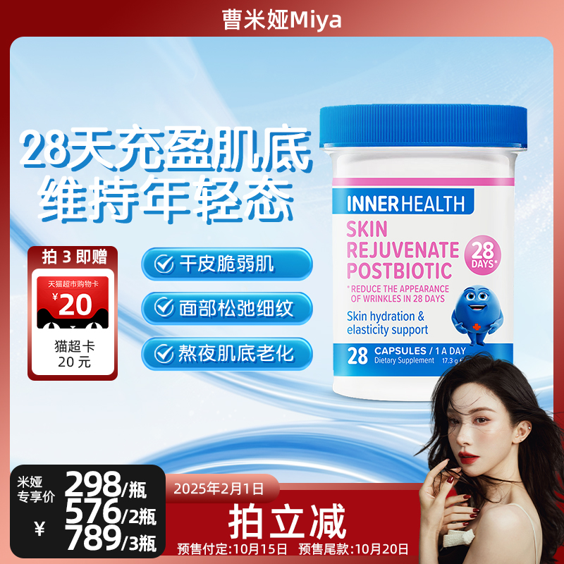Inner Health茵澳斯澳洲皮肤益生菌28天驻龄透明质酸钠白藜芦醇