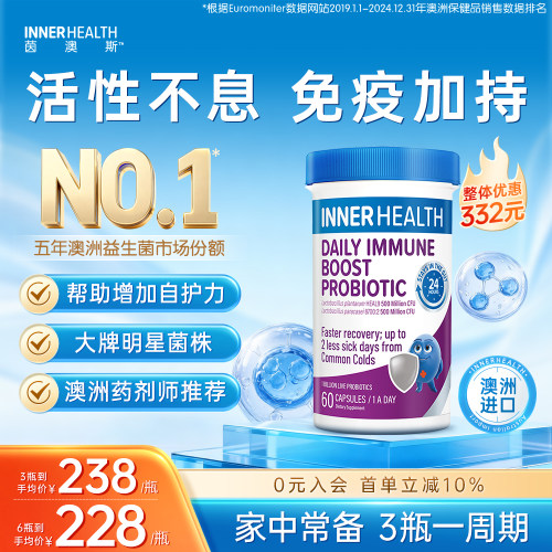 茵澳斯免疫调理体质益生菌胶囊