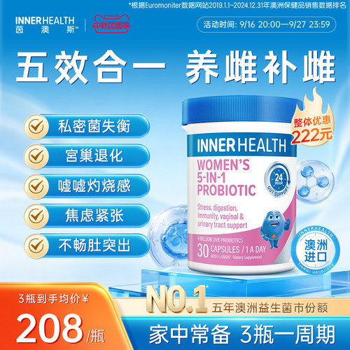 茵澳斯花园清爽女性益生菌胶囊