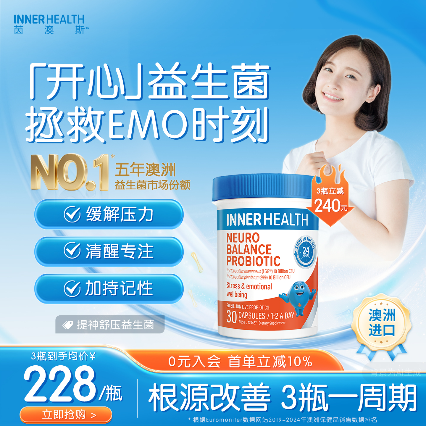 茵澳斯情绪管理舒缓压力益生菌