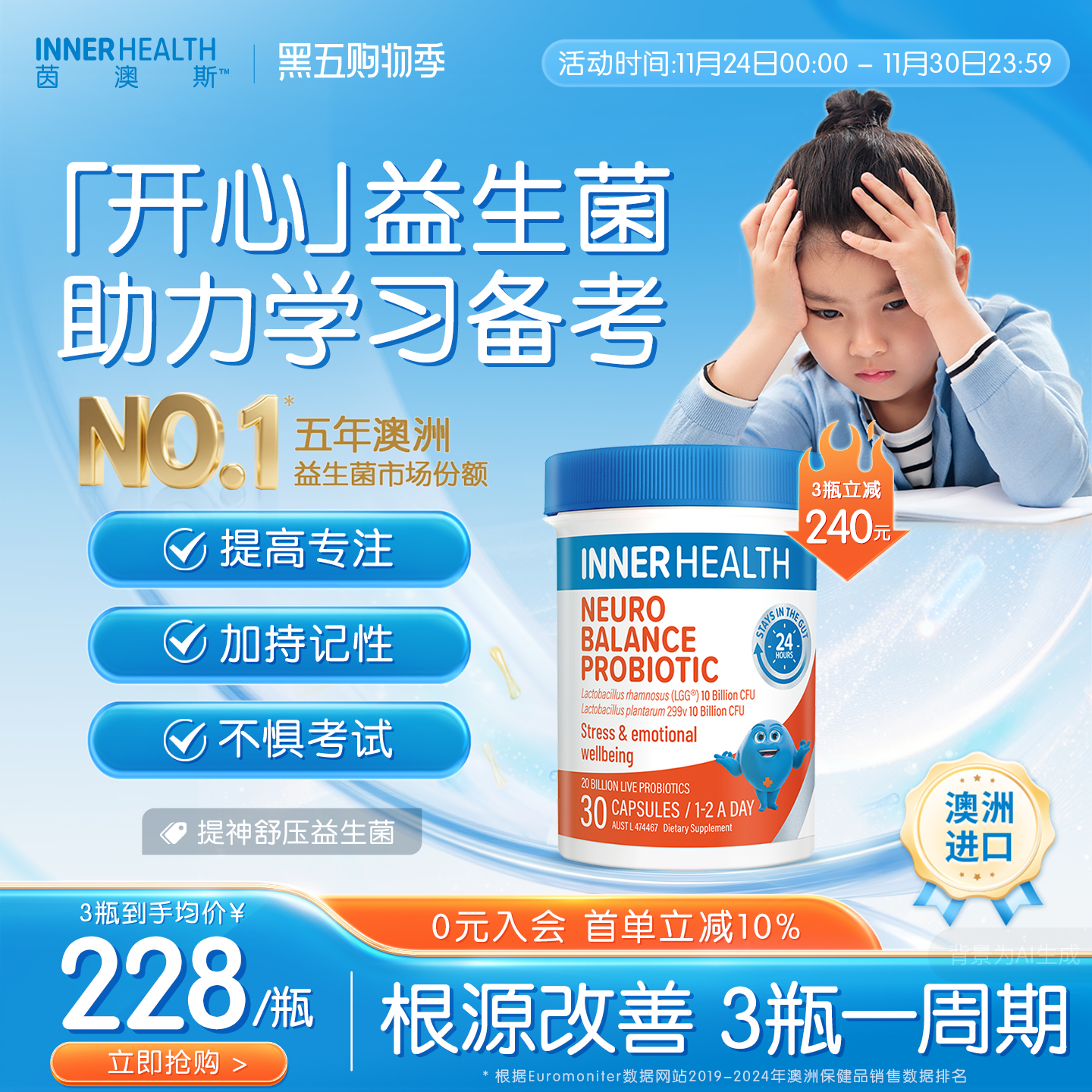 茵澳斯情绪管理舒缓压力益生菌