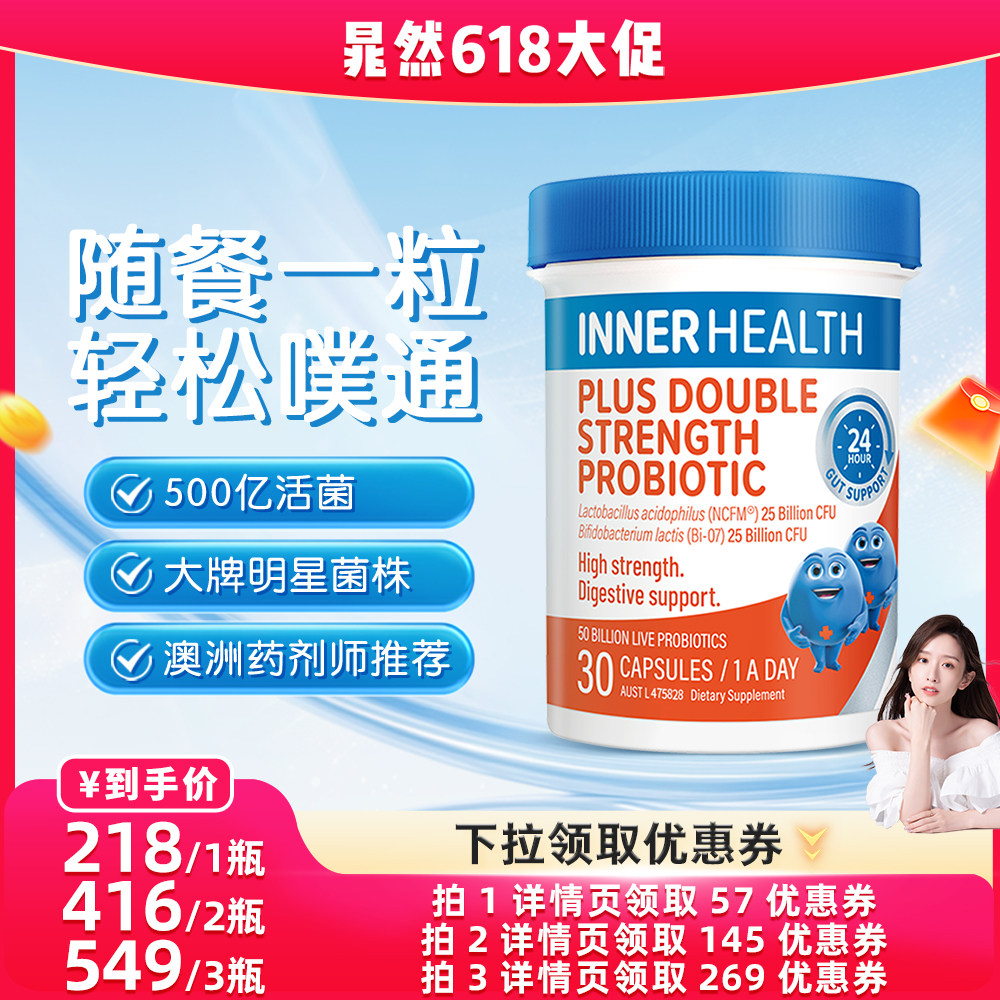 InnerHealth茵澳斯成人肠胃调理500亿双歧杆菌便秘调理活性益生菌