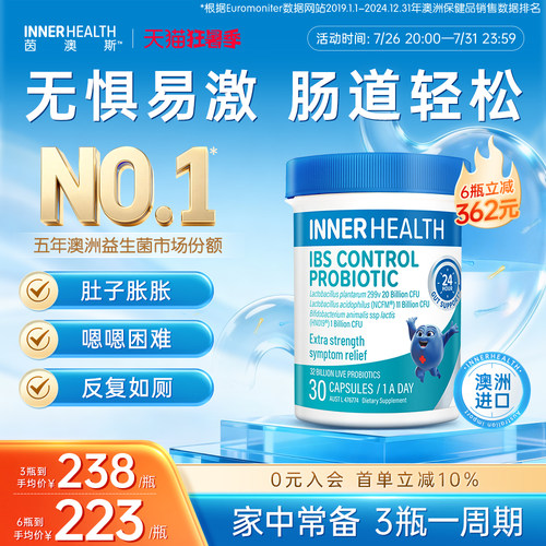 茵澳斯ibs肠易激调理益生菌胶囊