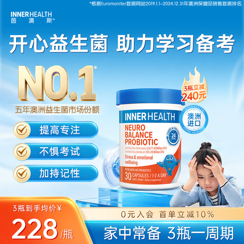 茵澳斯情绪管理舒缓压力益生菌