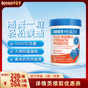 澳洲innerhealth茵澳斯成人修复肠胃健康调理肠胃紊乱益生菌胶囊