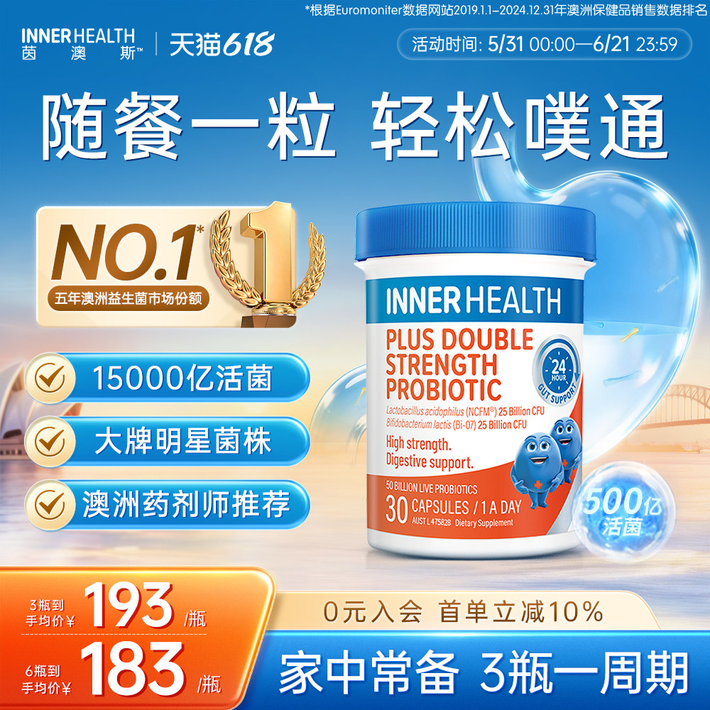 澳洲innerhealth肠道调理大人成人乳双歧杆菌肠胃500亿益生菌胶囊