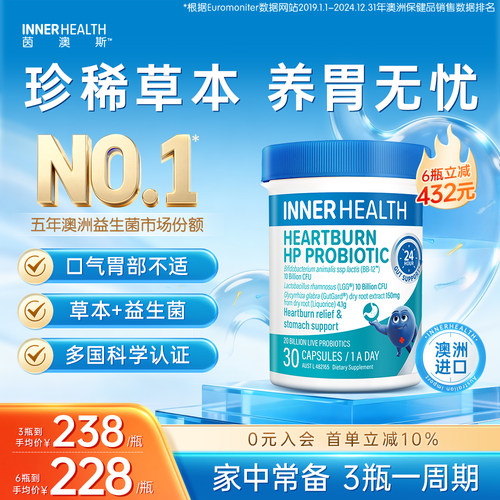 茵澳斯进口养胃调理益生菌胶囊