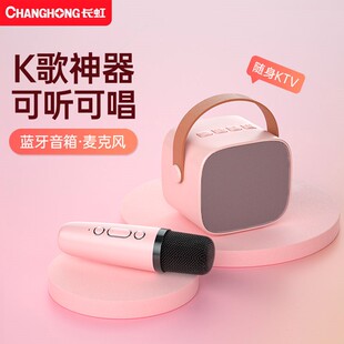 长虹L1话筒音响一体麦克风自带无k歌儿童家庭ktv套装线蓝牙全民唱