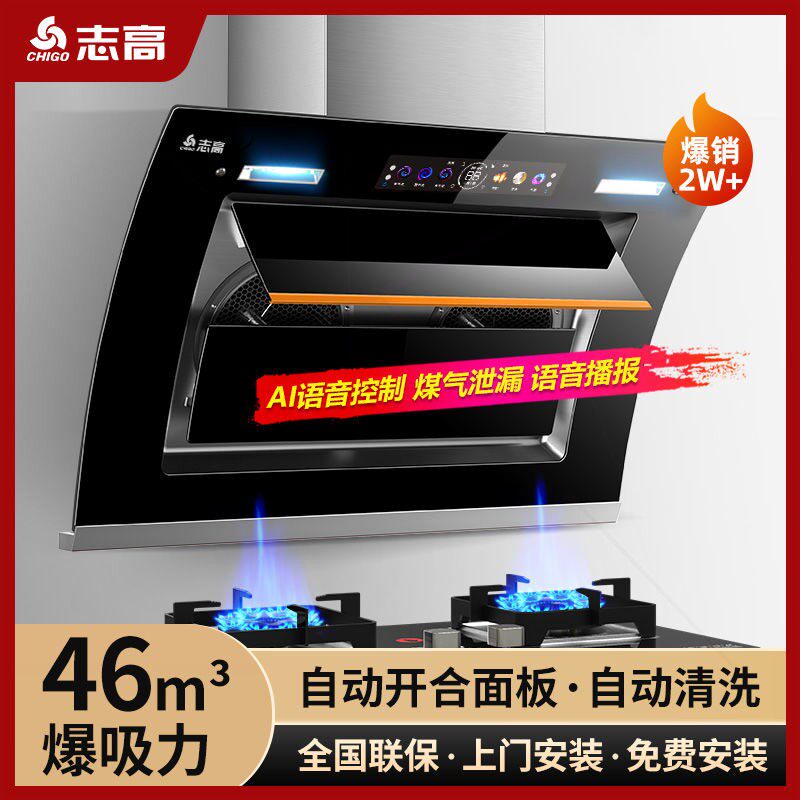 志高油烟机双电机家用厨房侧吸式式吸油烟机自动清洗抽油烟机壁挂