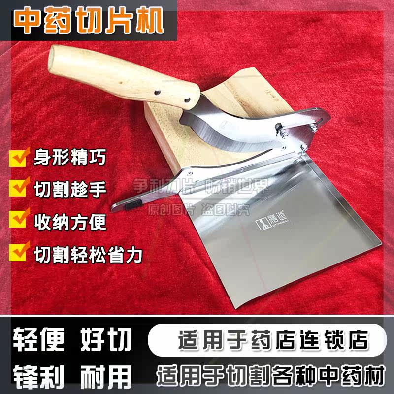 切中药刀铡刀中药材切片机三七灵芝西洋参小型中药切片刀家用手动