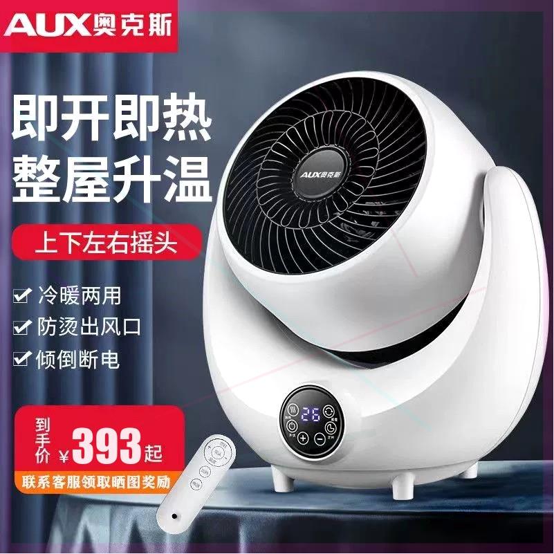 奥克斯取暖器家用节能省电暖气小太阳卧室办公室小型速热暖风机