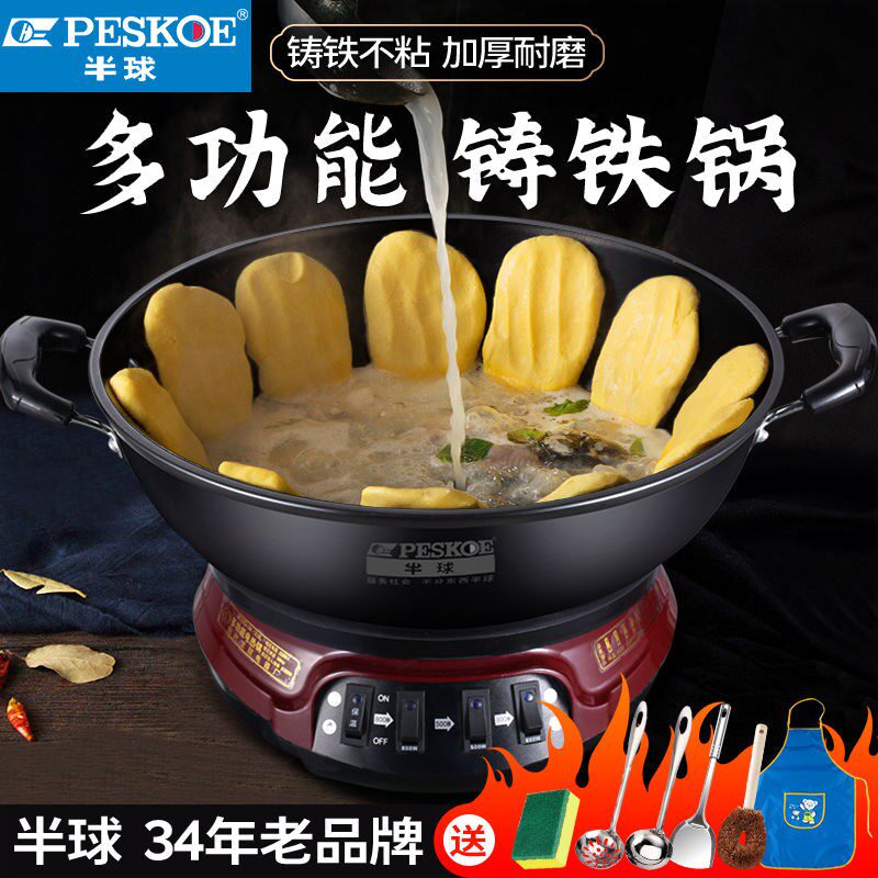 半球多功能加厚电热锅铸铁电炒锅一体锅家用电铁锅炒菜电锅蒸煮炒