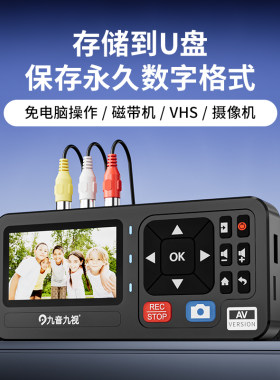 九音九视DV摄像机老式磁带录制盒